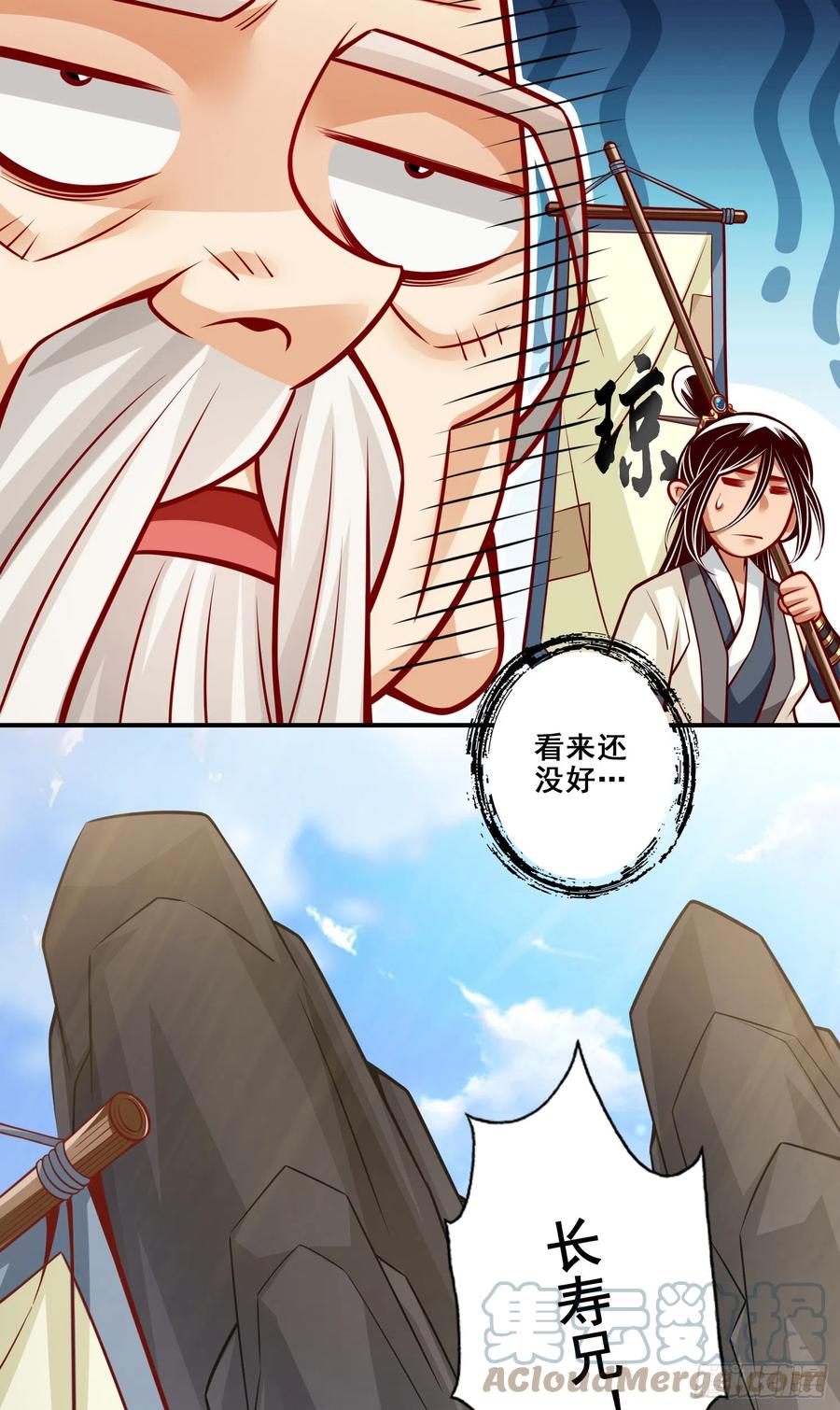 《师兄啊师兄实在太稳健了》第148话-门派大比 第37页