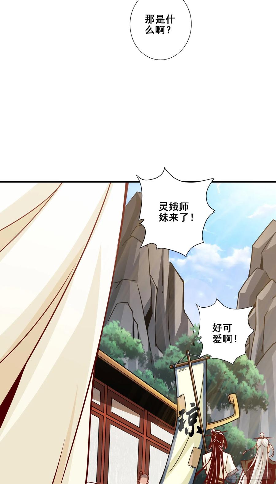 《师兄啊师兄实在太稳健了》第148话-门派大比 第26页