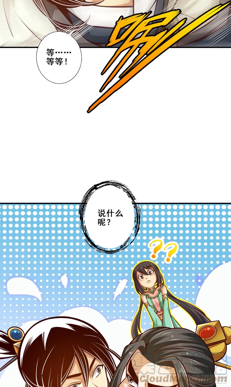 《师兄啊师兄实在太稳健了》第148话-门派大比 第11页