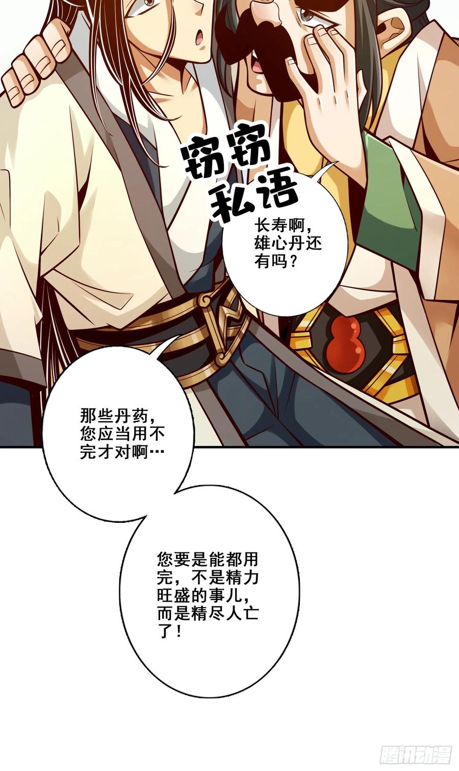 《师兄啊师兄实在太稳健了》第148话-门派大比 第12页