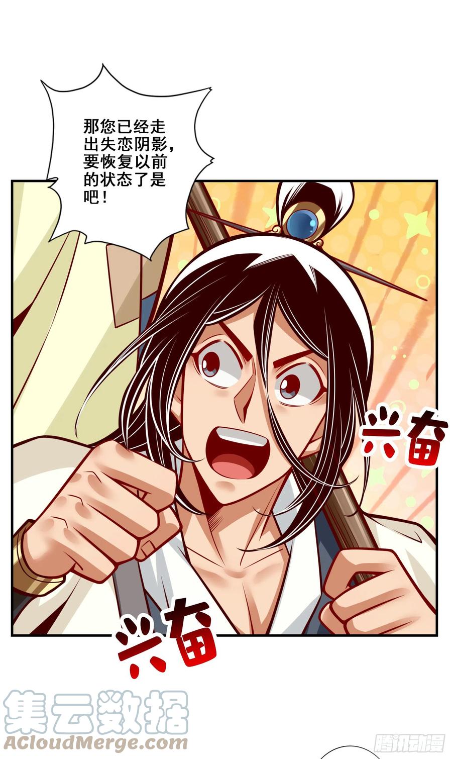 《师兄啊师兄实在太稳健了》第148话-门派大比 第35页