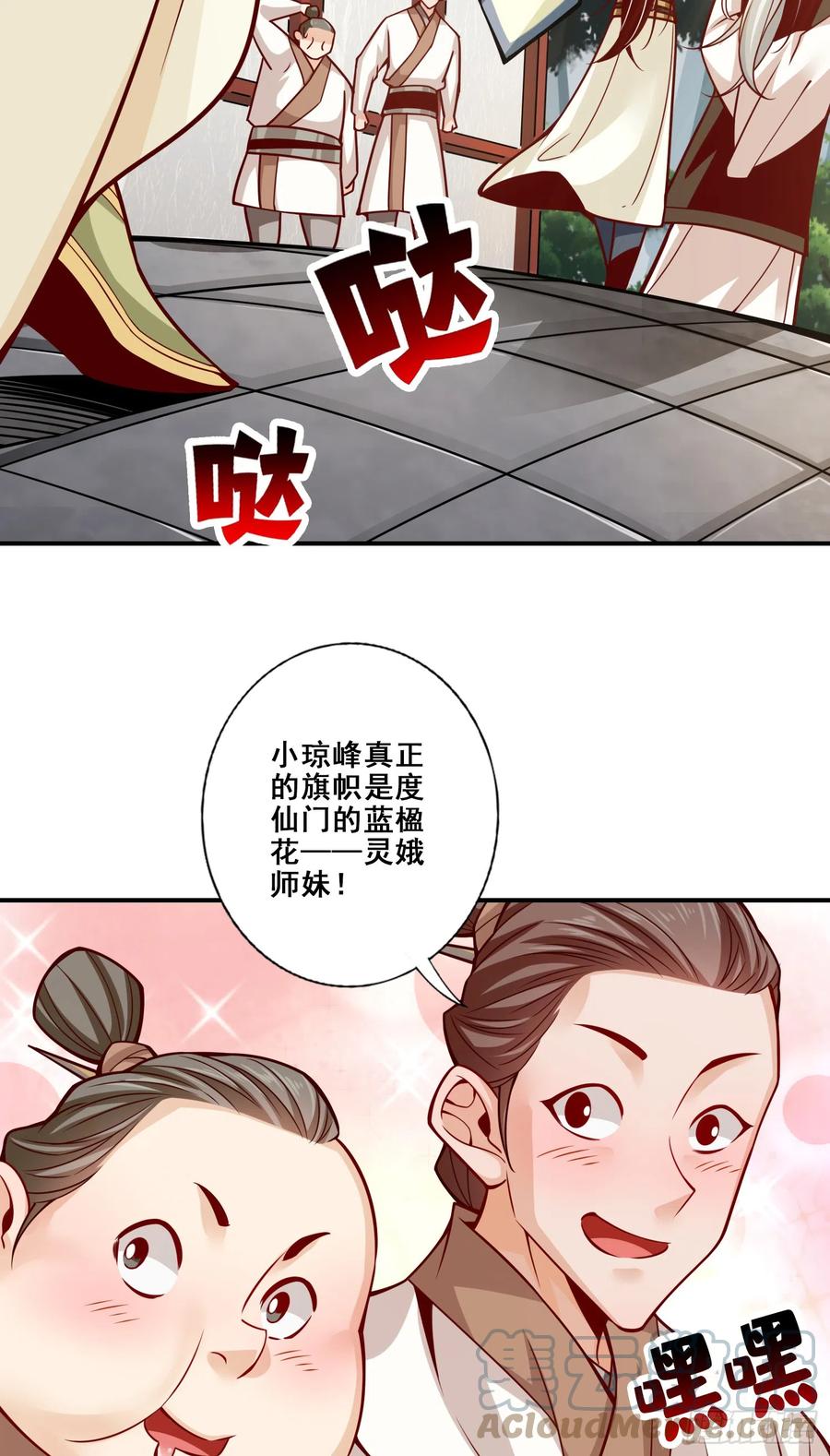 《师兄啊师兄实在太稳健了》第148话-门派大比 第27页