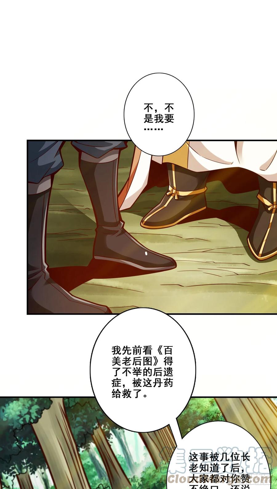 《师兄啊师兄实在太稳健了》第148话-门派大比 第13页