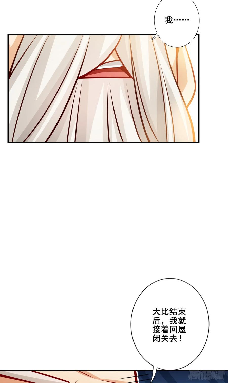 《师兄啊师兄实在太稳健了》第148话-门派大比 第36页