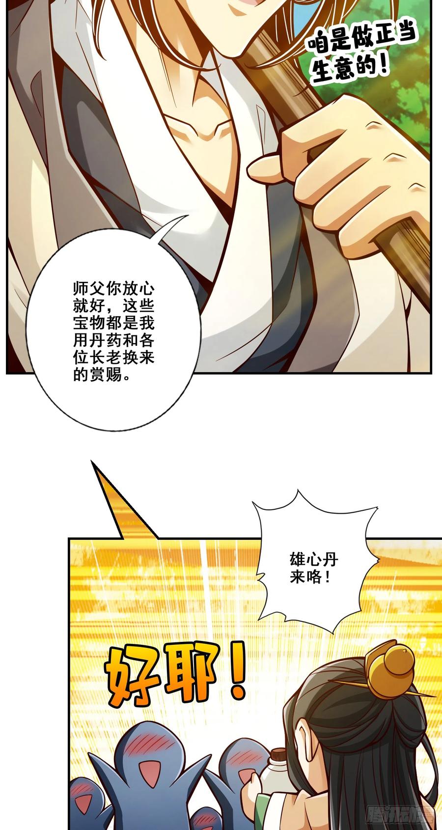 《师兄啊师兄实在太稳健了》第148话-门派大比 第32页