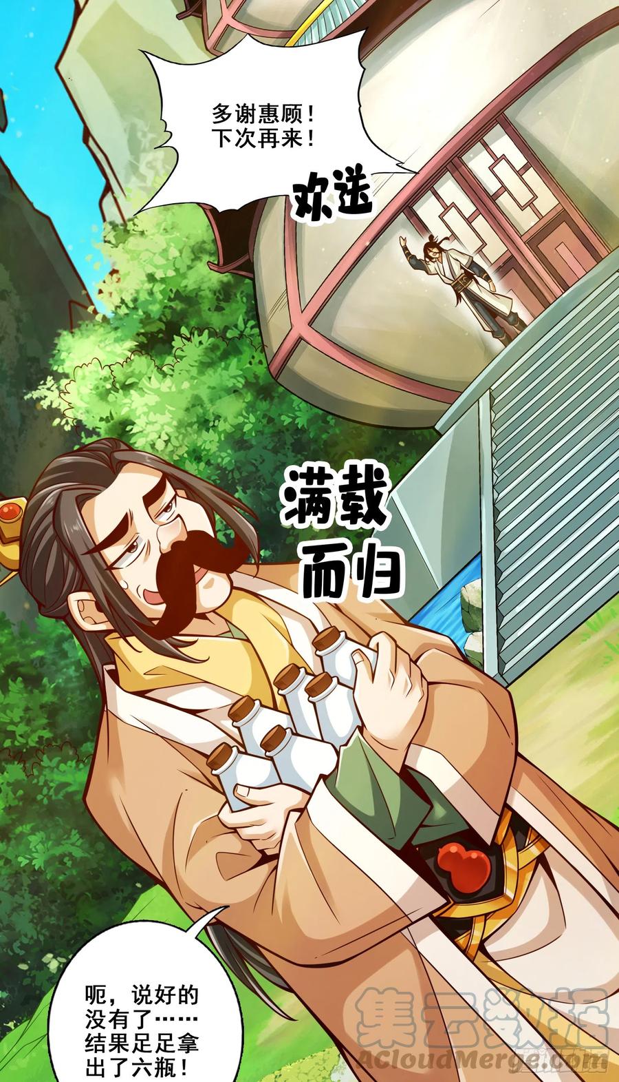 《师兄啊师兄实在太稳健了》第148话-门派大比 第19页