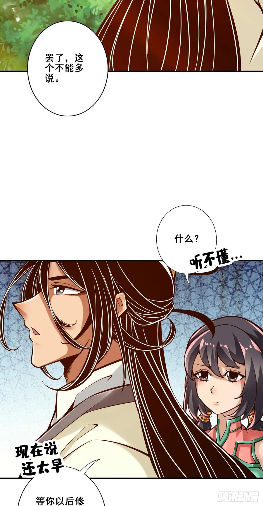 《师兄啊师兄实在太稳健了》第148话-门派大比 第6页
