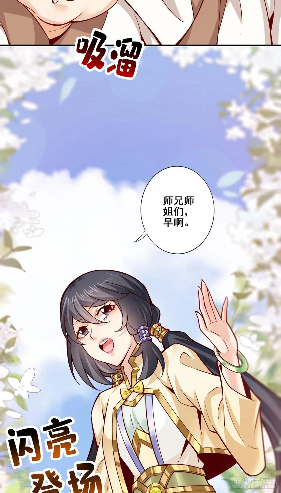《师兄啊师兄实在太稳健了》第148话-门派大比 第28页
