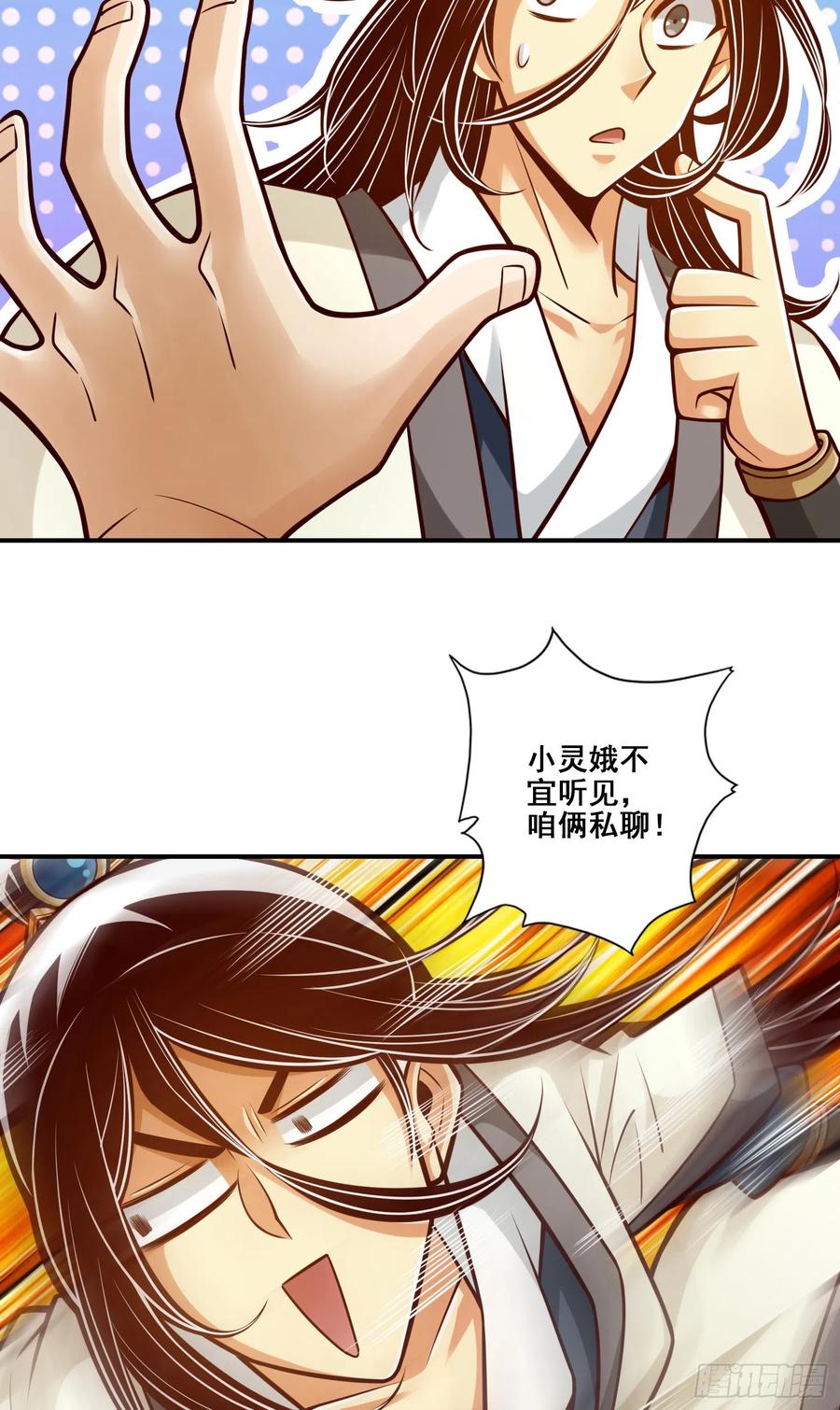 《师兄啊师兄实在太稳健了》第148话-门派大比 第10页