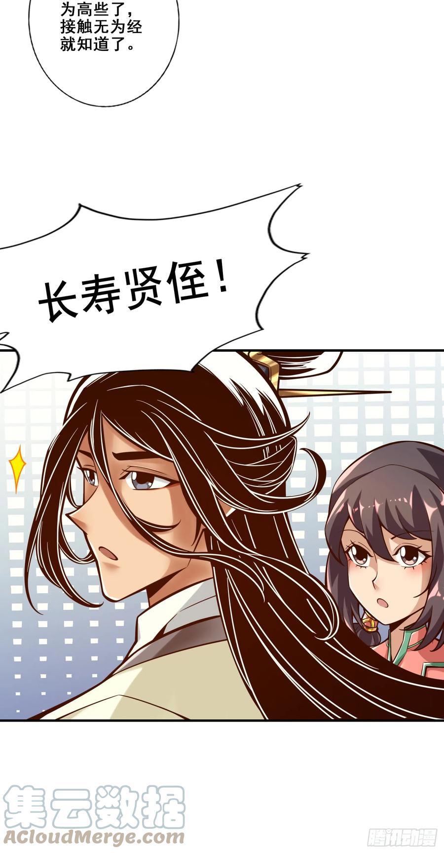 《师兄啊师兄实在太稳健了》第148话-门派大比 第7页