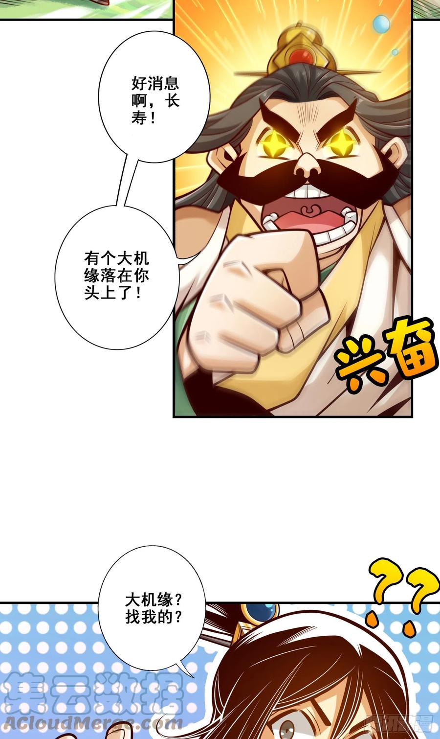 《师兄啊师兄实在太稳健了》第148话-门派大比 第9页