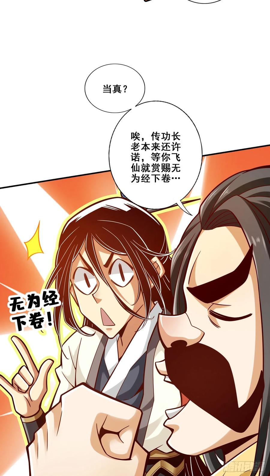 《师兄啊师兄实在太稳健了》第148话-门派大比 第16页