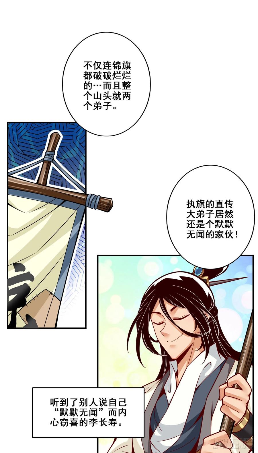 《师兄啊师兄实在太稳健了》第148话-门派大比 第24页