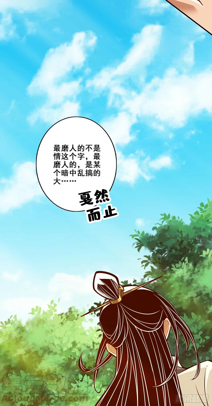 《师兄啊师兄实在太稳健了》第148话-门派大比 第5页
