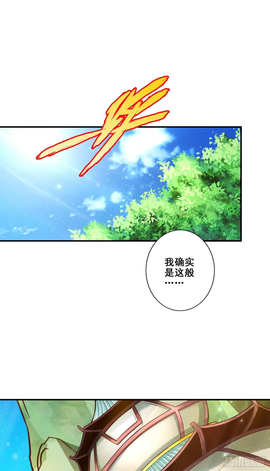 《师兄啊师兄实在太稳健了》第148话-门派大比 第18页