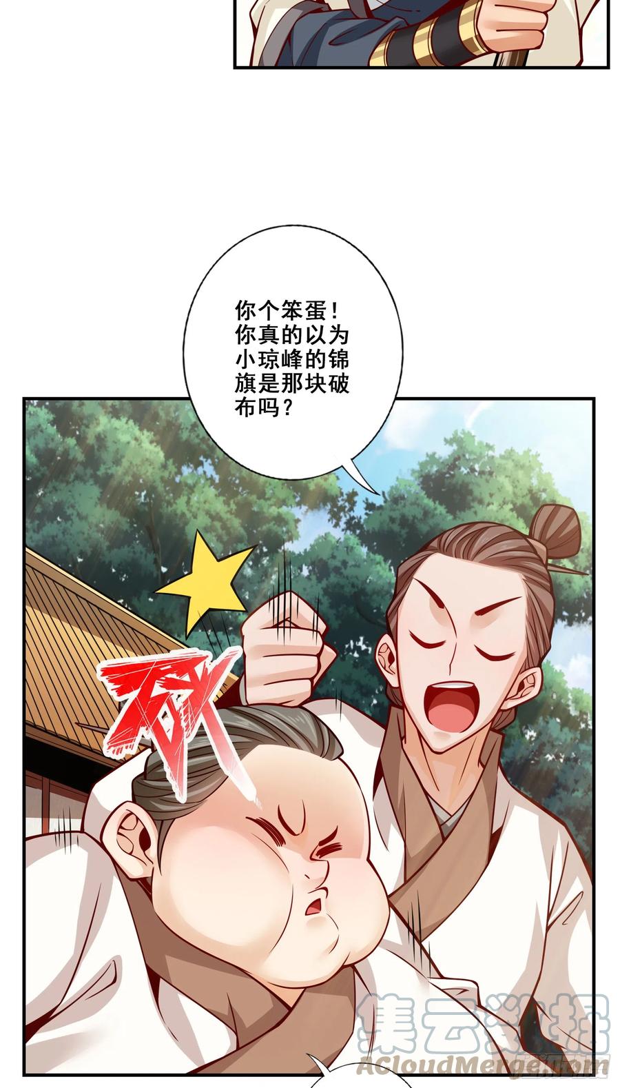 《师兄啊师兄实在太稳健了》第148话-门派大比 第25页