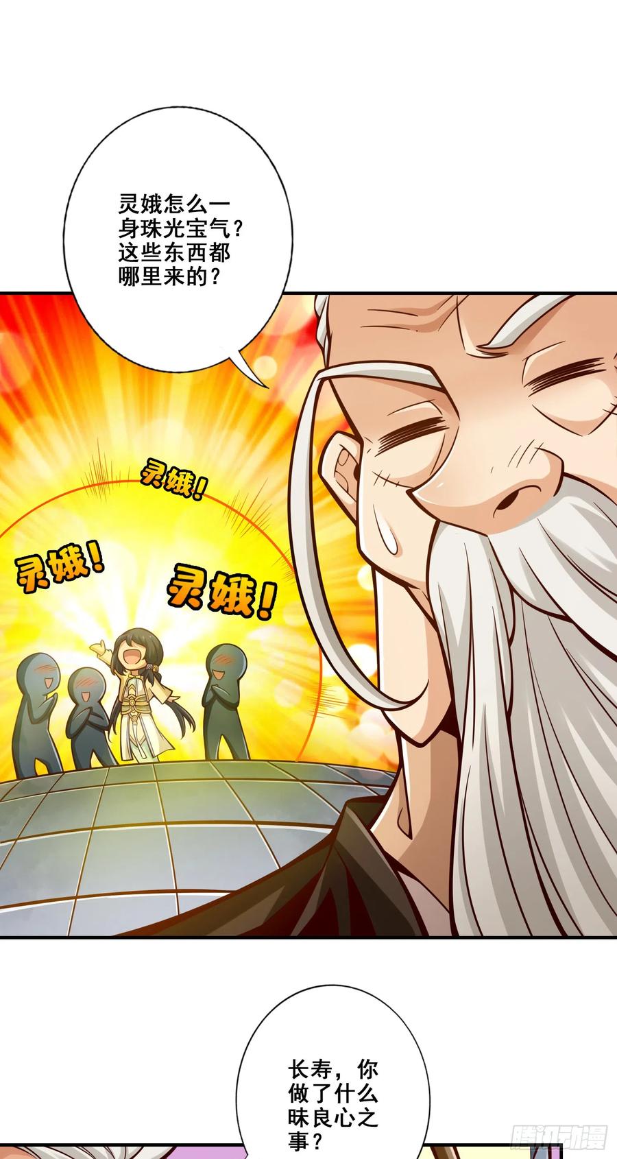 《师兄啊师兄实在太稳健了》第148话-门派大比 第30页