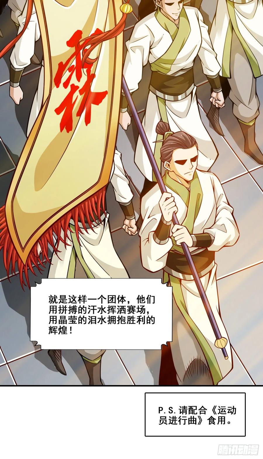 《师兄啊师兄实在太稳健了》第148话-门派大比 第22页