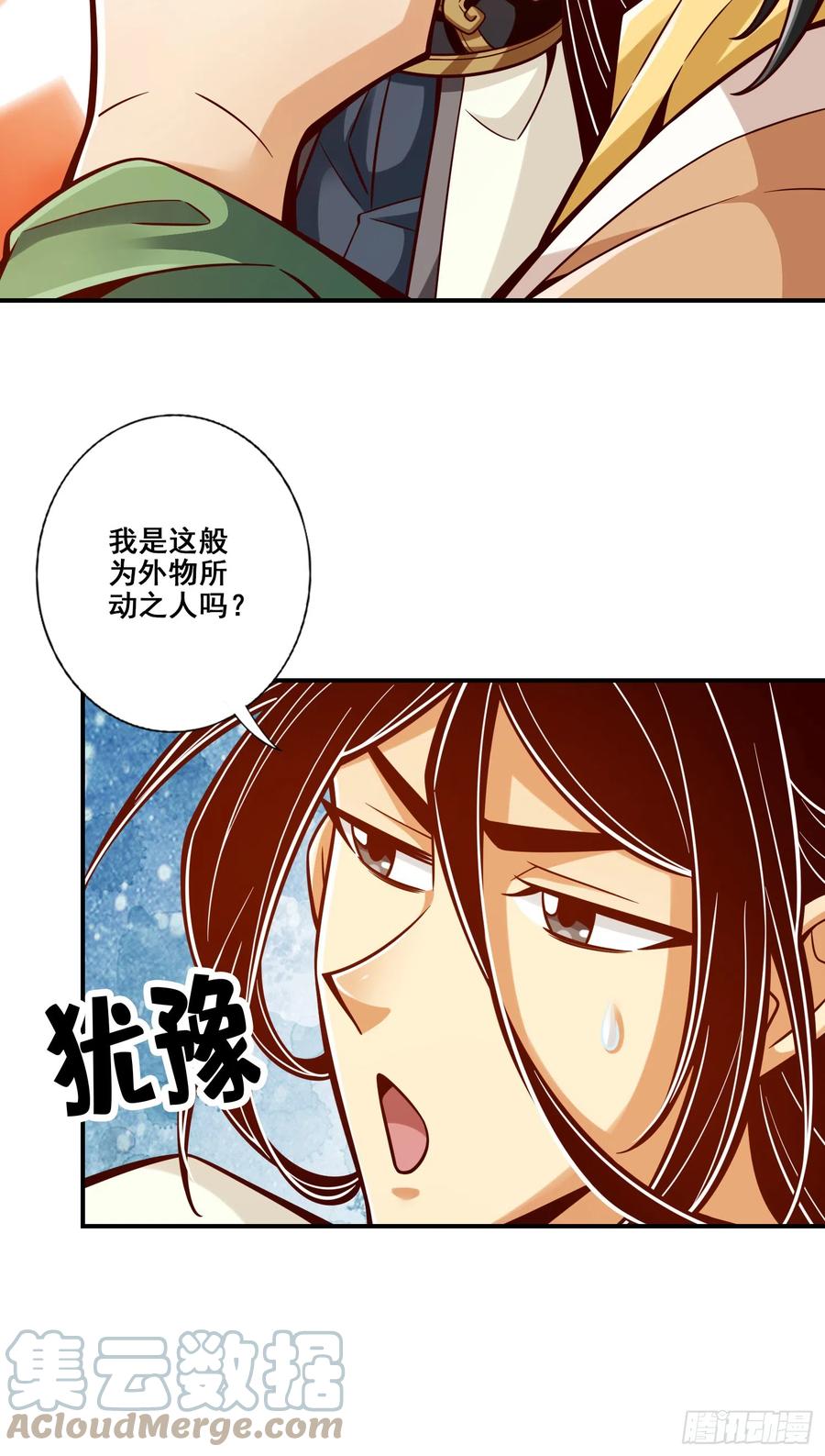《师兄啊师兄实在太稳健了》第148话-门派大比 第17页