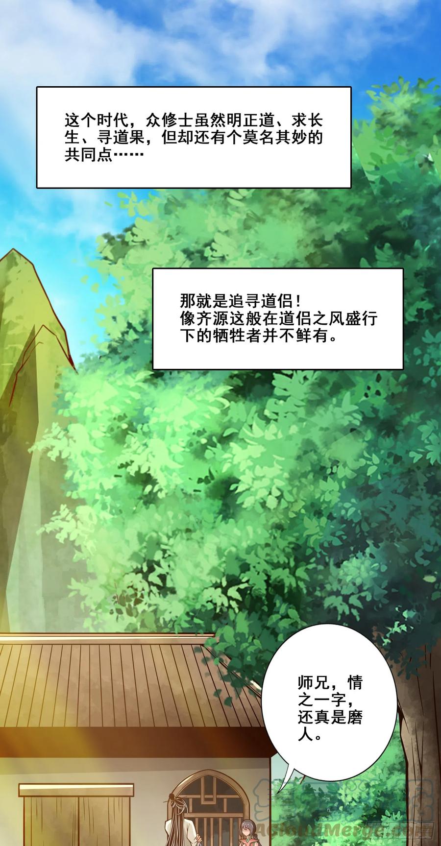 《师兄啊师兄实在太稳健了》第148话-门派大比 第3页