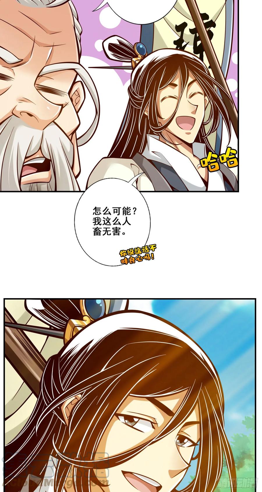 《师兄啊师兄实在太稳健了》第148话-门派大比 第31页