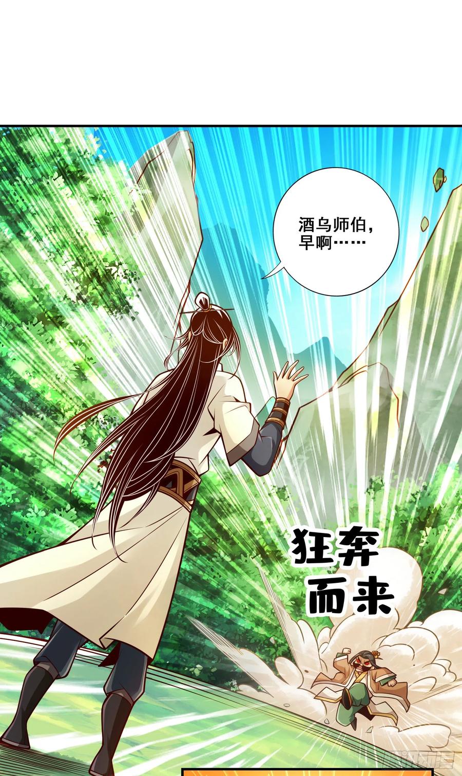 《师兄啊师兄实在太稳健了》第148话-门派大比 第8页