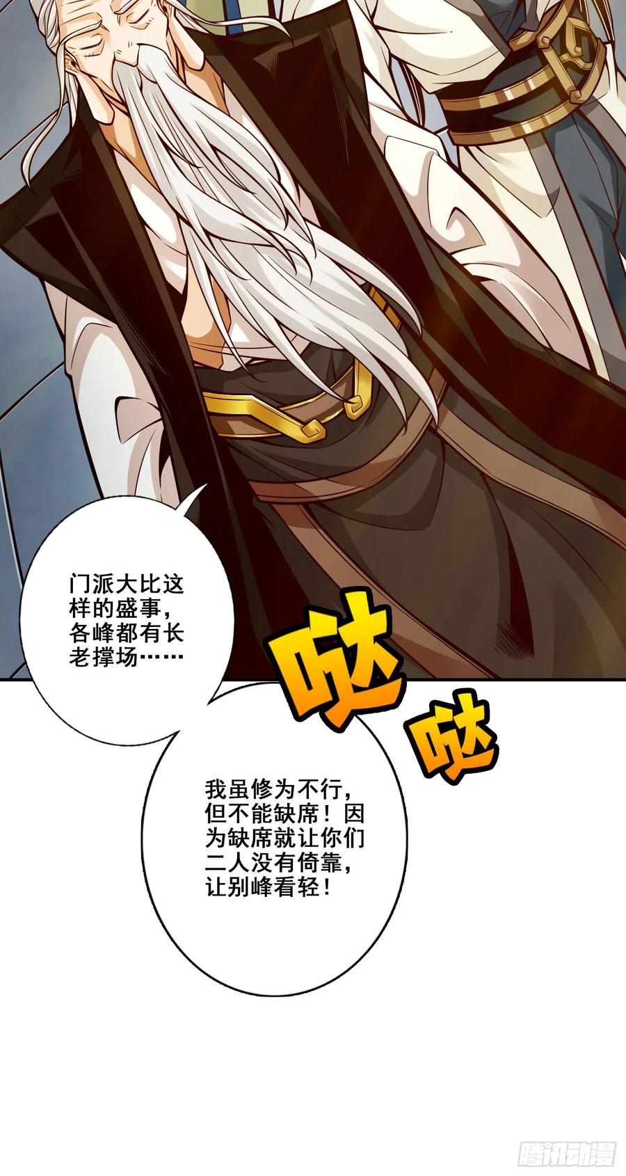 《师兄啊师兄实在太稳健了》第148话-门派大比 第34页