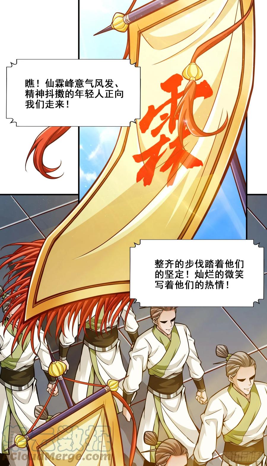 《师兄啊师兄实在太稳健了》第148话-门派大比 第21页