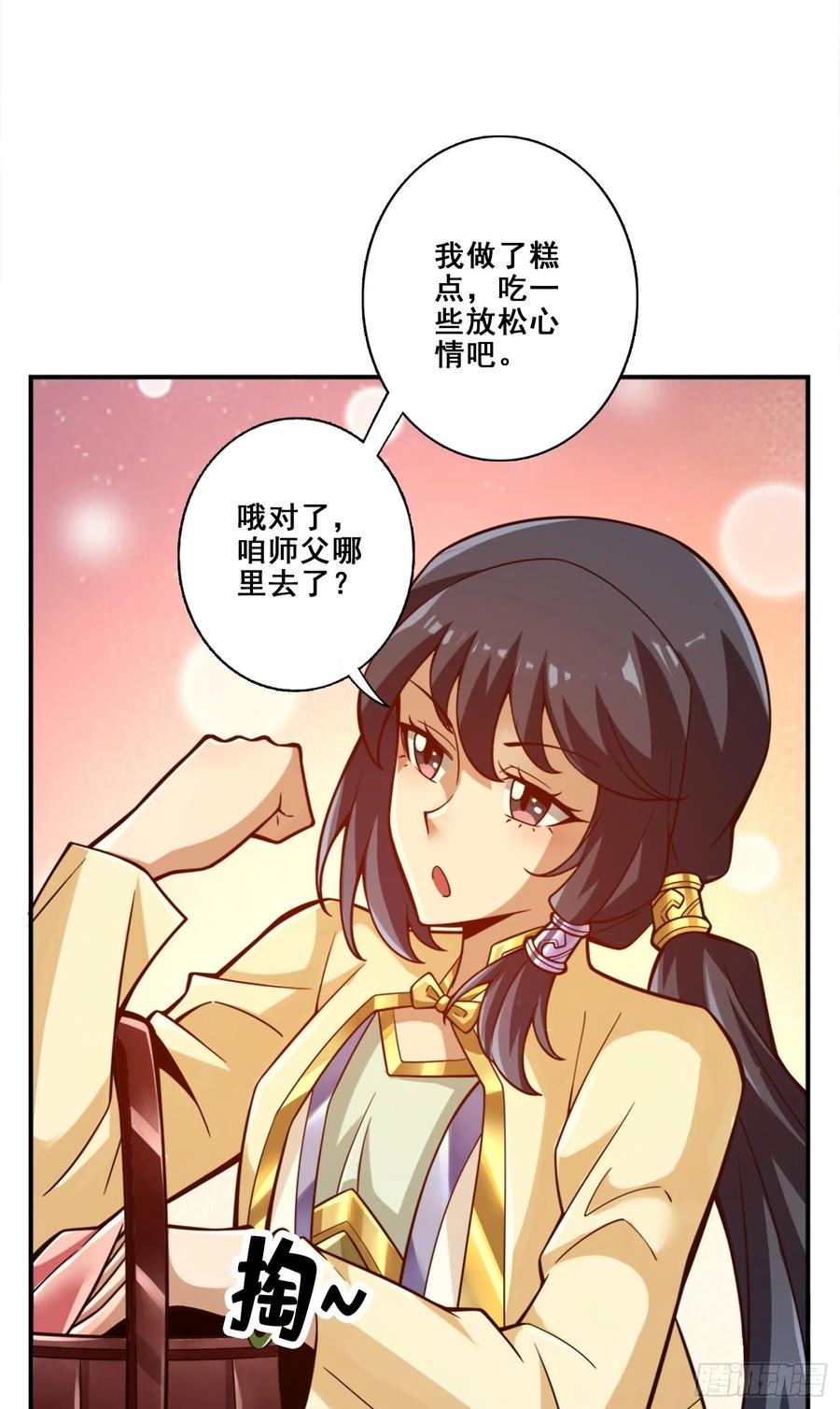 《师兄啊师兄实在太稳健了》第149话-正式开始 第26页