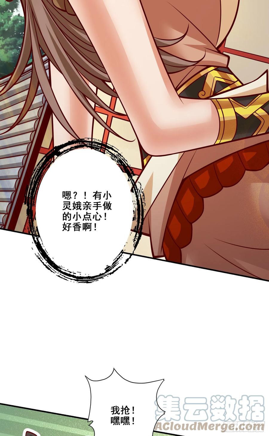《师兄啊师兄实在太稳健了》第149话-正式开始 第31页