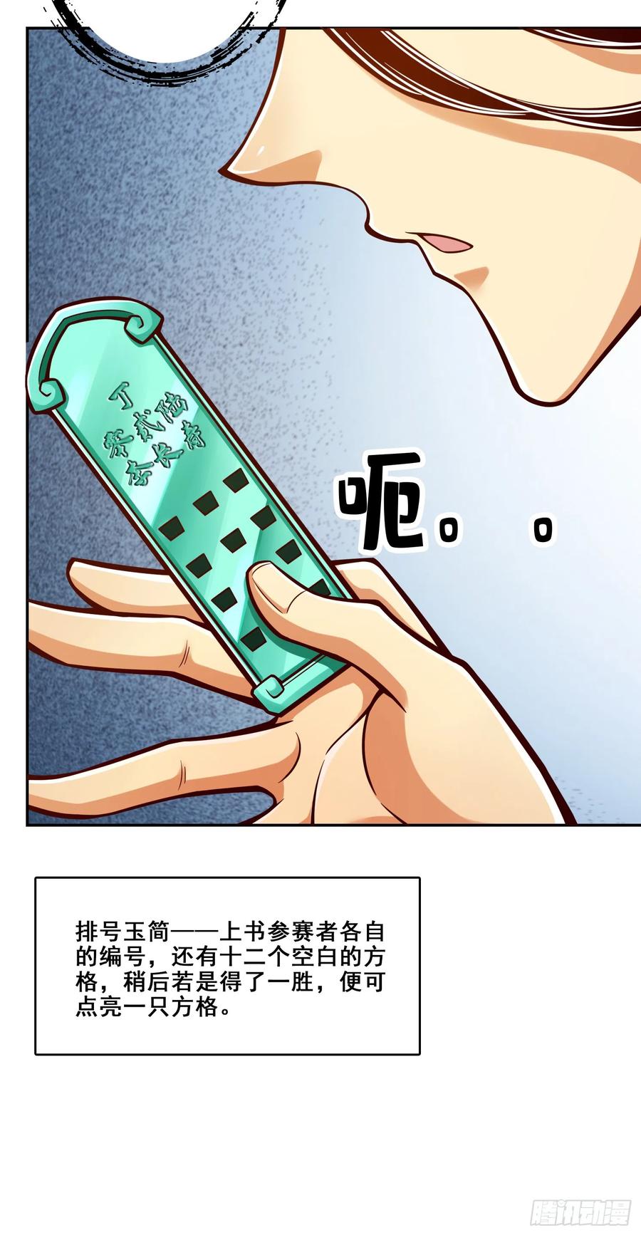 《师兄啊师兄实在太稳健了》第149话-正式开始 第15页