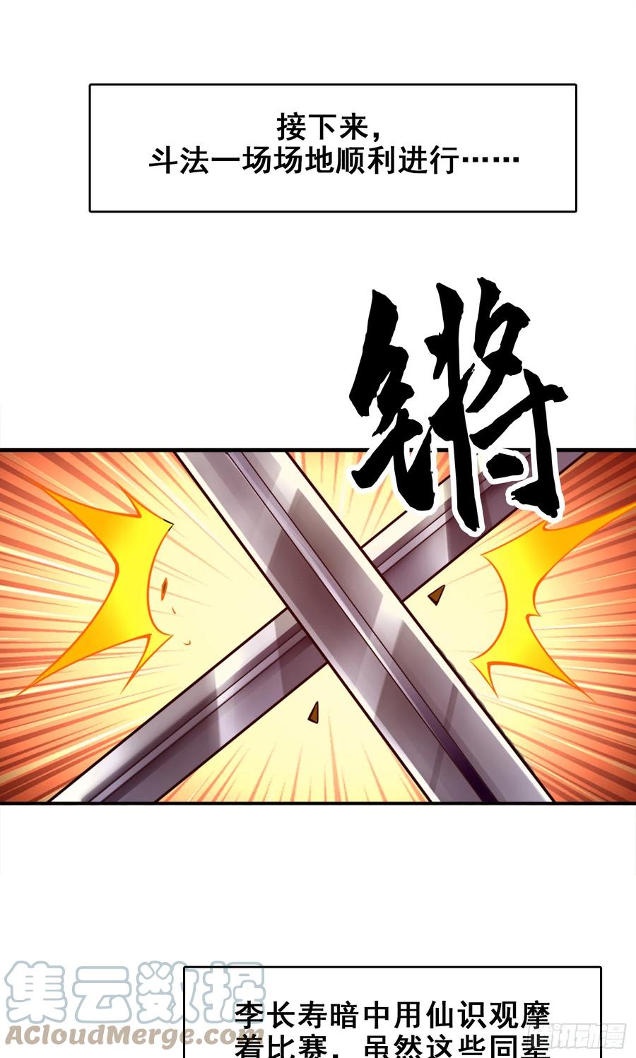 《师兄啊师兄实在太稳健了》第149话-正式开始 第40页