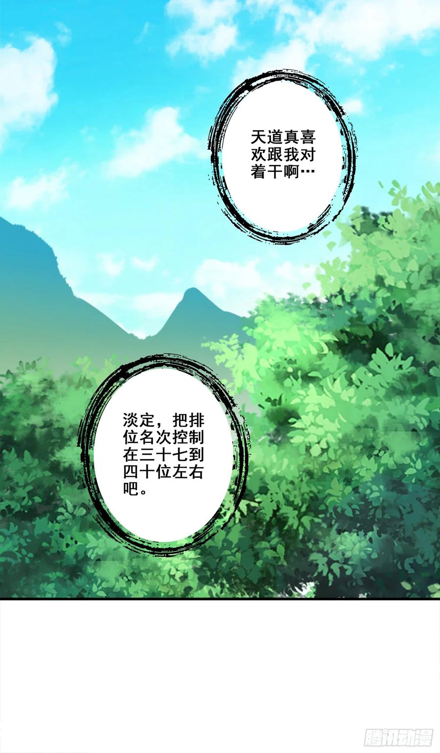 《师兄啊师兄实在太稳健了》第149话-正式开始 第21页