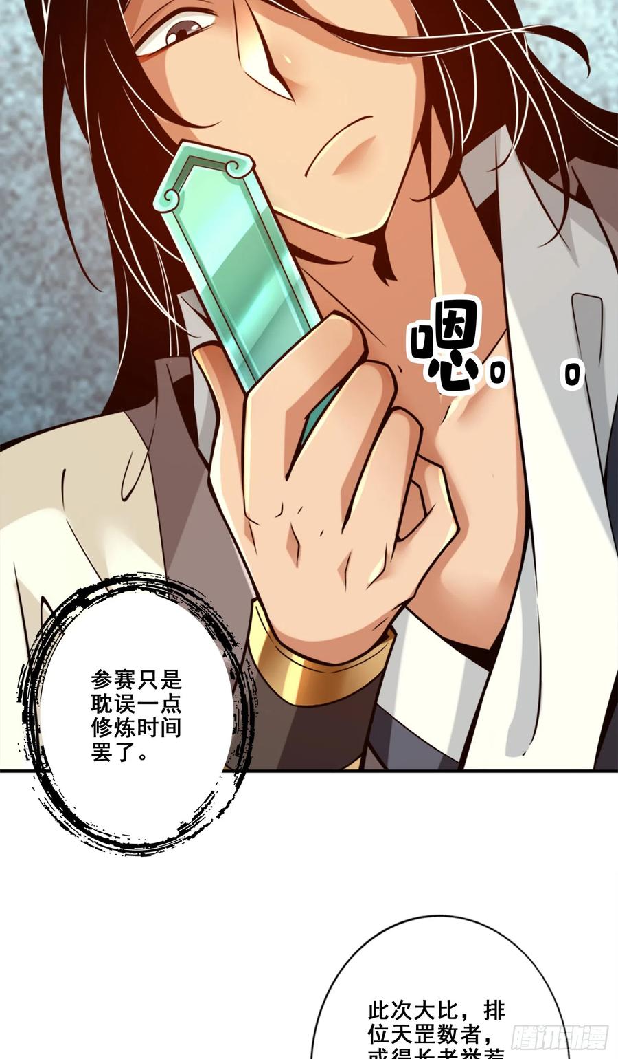 《师兄啊师兄实在太稳健了》第149话-正式开始 第18页