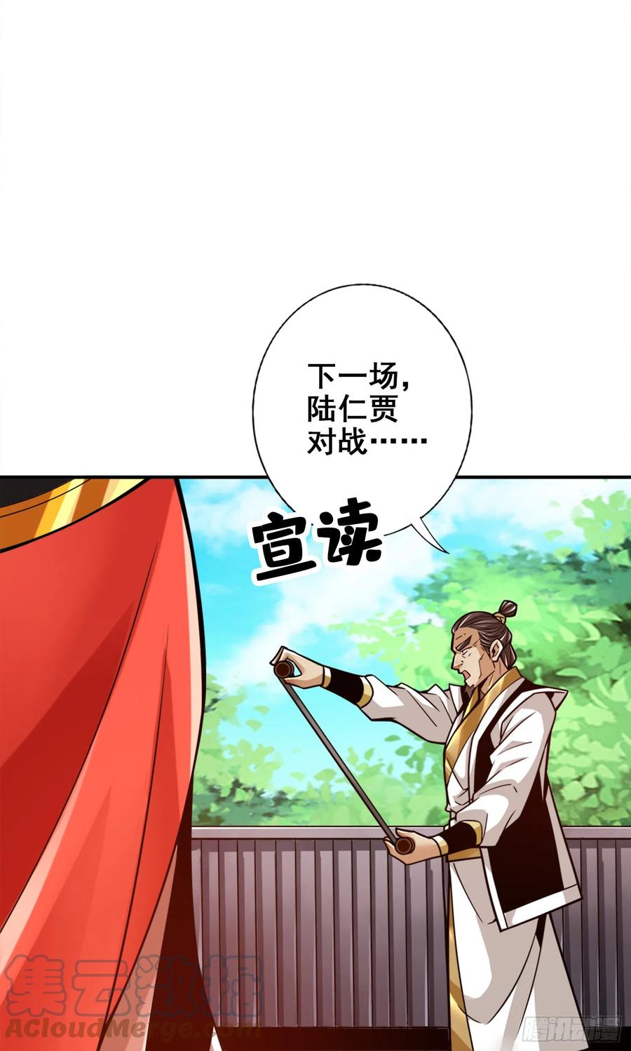 《师兄啊师兄实在太稳健了》第149话-正式开始 第43页