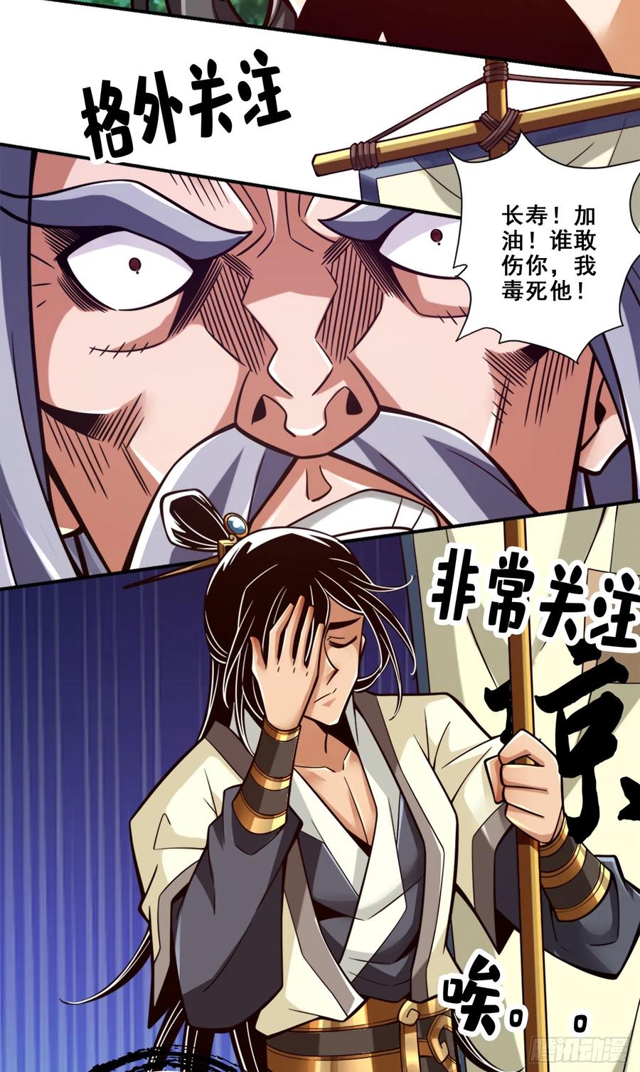《师兄啊师兄实在太稳健了》第149话-正式开始 第23页