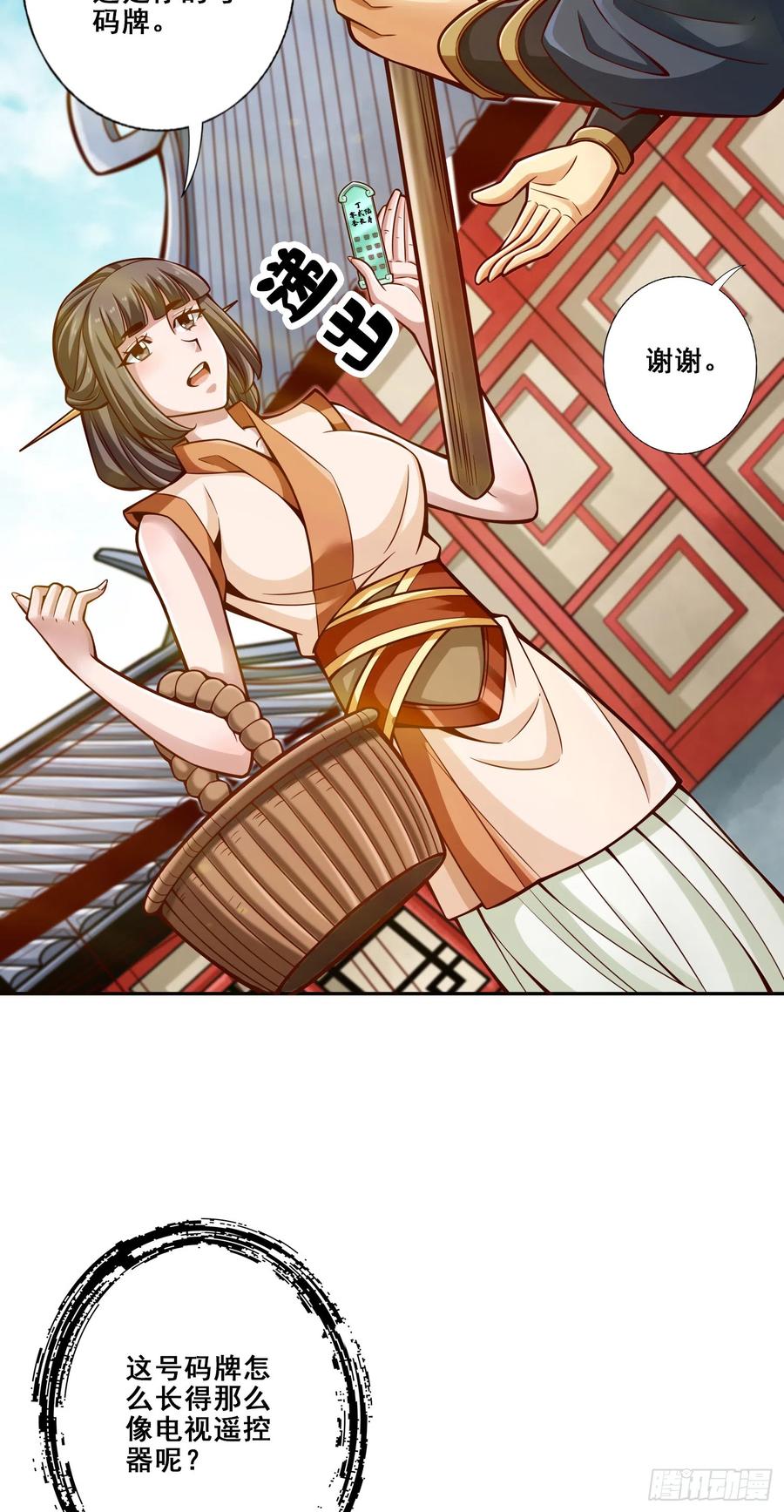 《师兄啊师兄实在太稳健了》第149话-正式开始 第14页