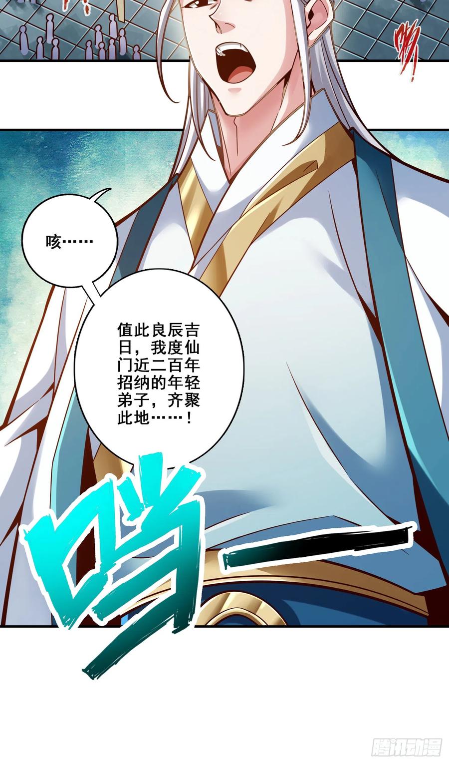 《师兄啊师兄实在太稳健了》第149话-正式开始 第9页