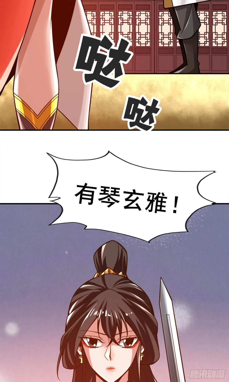 《师兄啊师兄实在太稳健了》第149话-正式开始 第44页