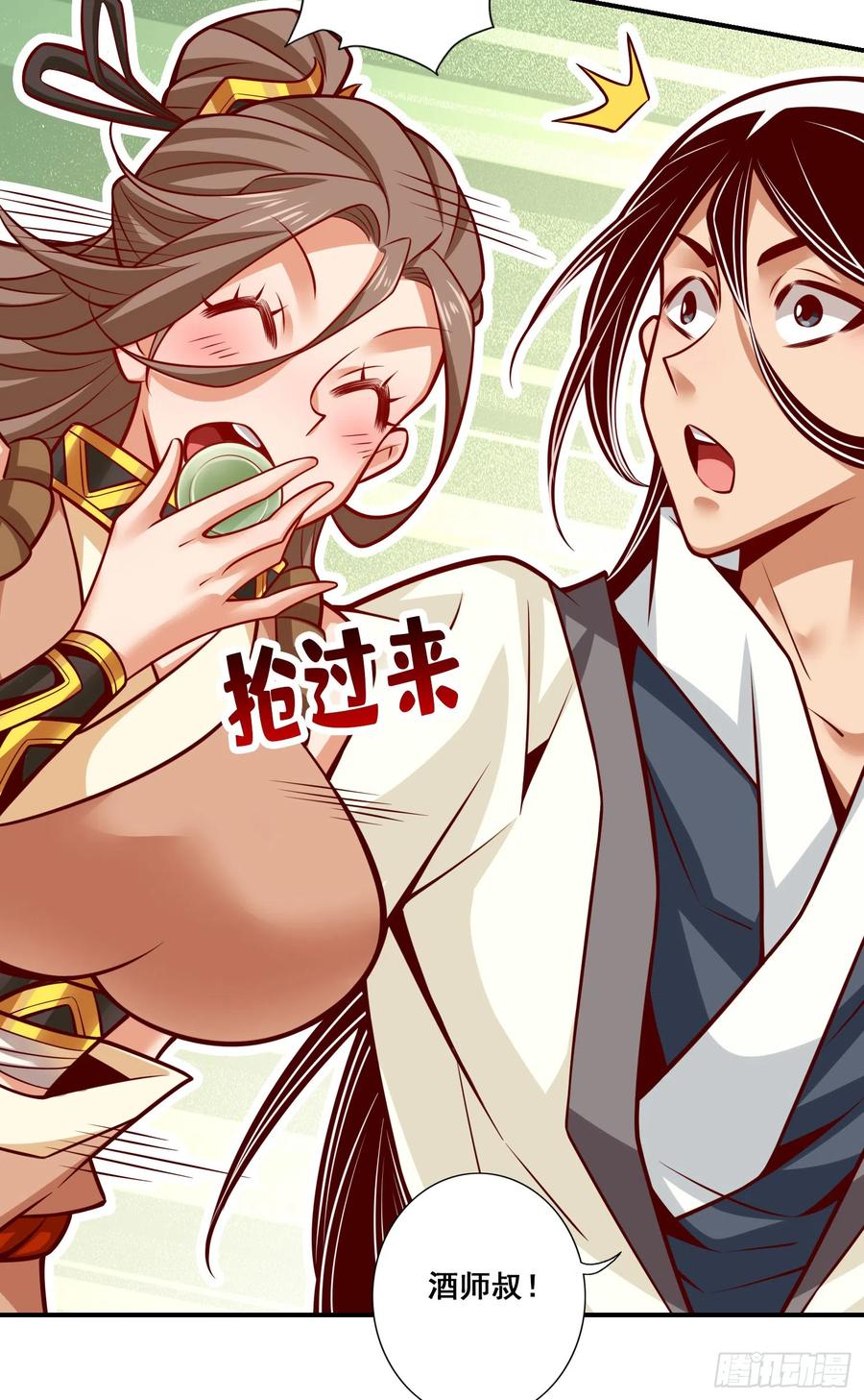 《师兄啊师兄实在太稳健了》第149话-正式开始 第32页