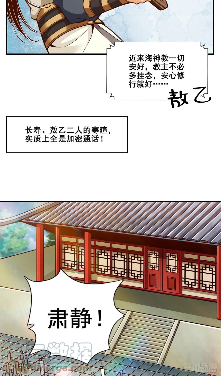 《师兄啊师兄实在太稳健了》第149话-正式开始 第7页