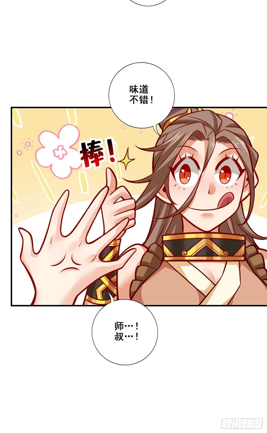 《师兄啊师兄实在太稳健了》第149话-正式开始 第33页
