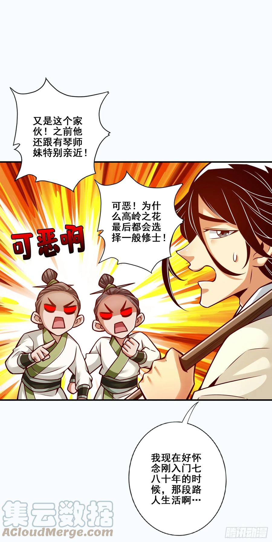《师兄啊师兄实在太稳健了》第149话-正式开始 第34页