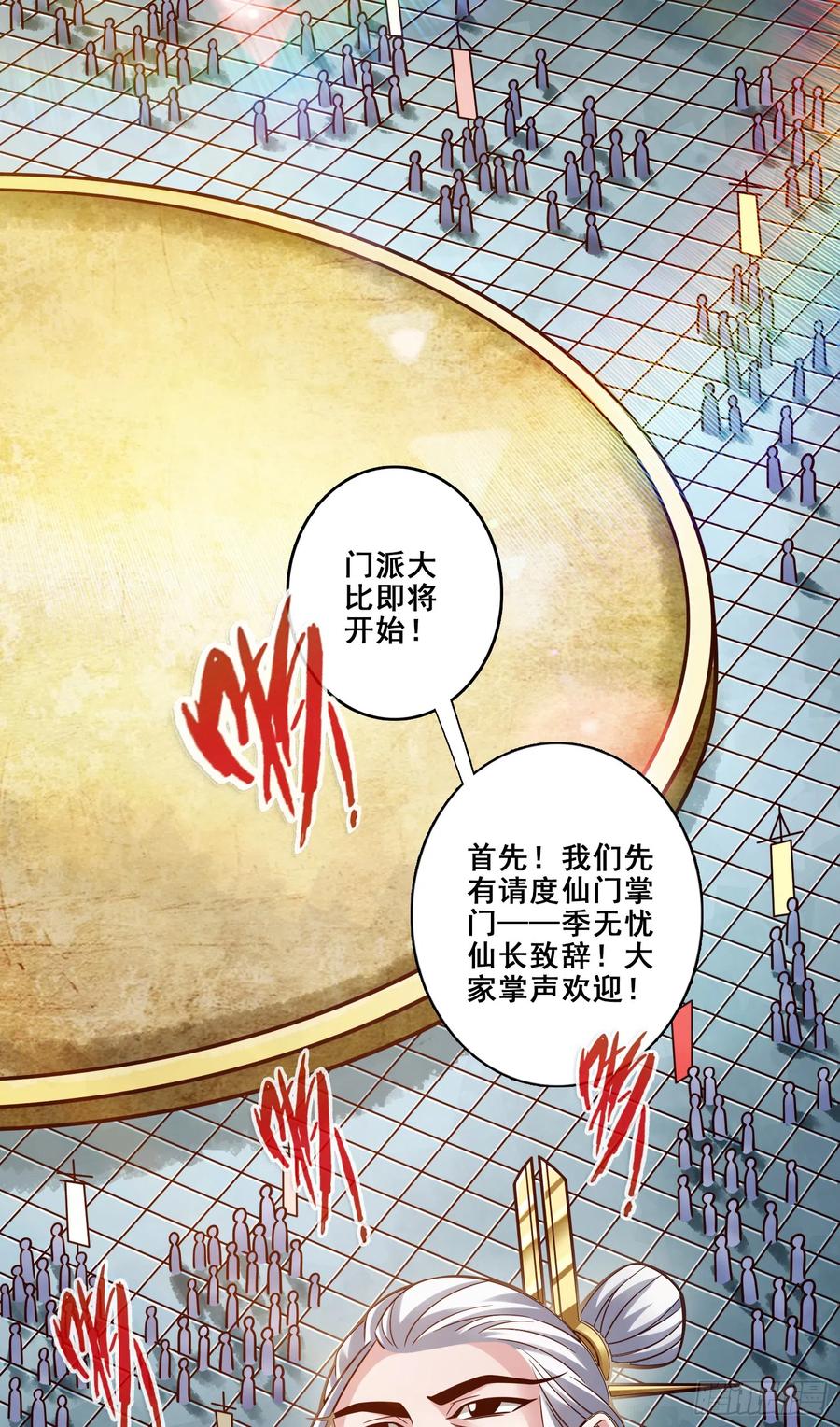 《师兄啊师兄实在太稳健了》第149话-正式开始 第8页