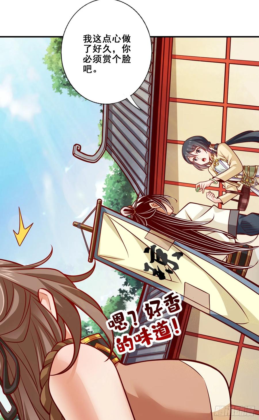《师兄啊师兄实在太稳健了》第149话-正式开始 第30页