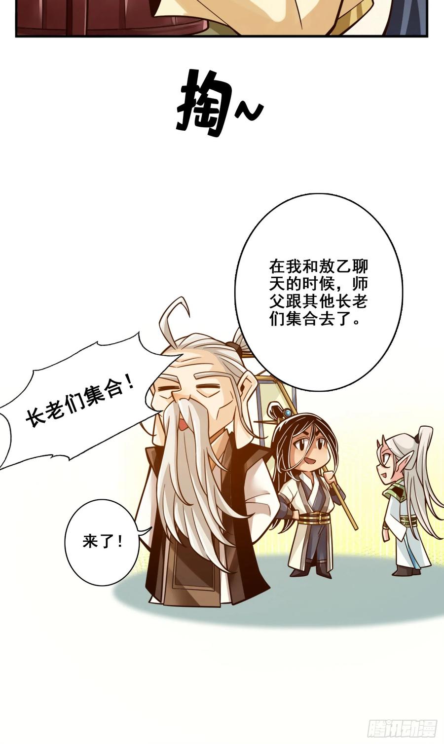 《师兄啊师兄实在太稳健了》第149话-正式开始 第27页
