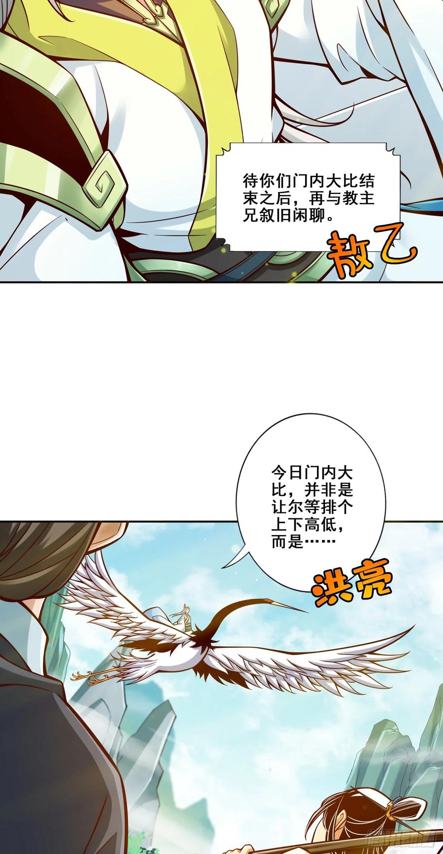 《师兄啊师兄实在太稳健了》第149话-正式开始 第11页