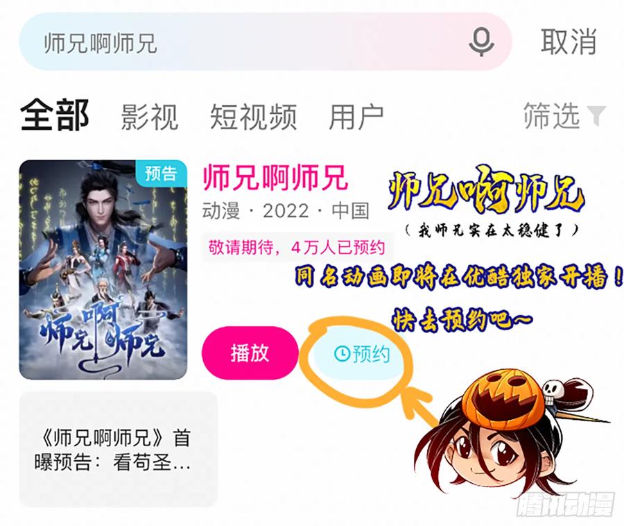 《师兄啊师兄实在太稳健了》第149话-正式开始 第3页