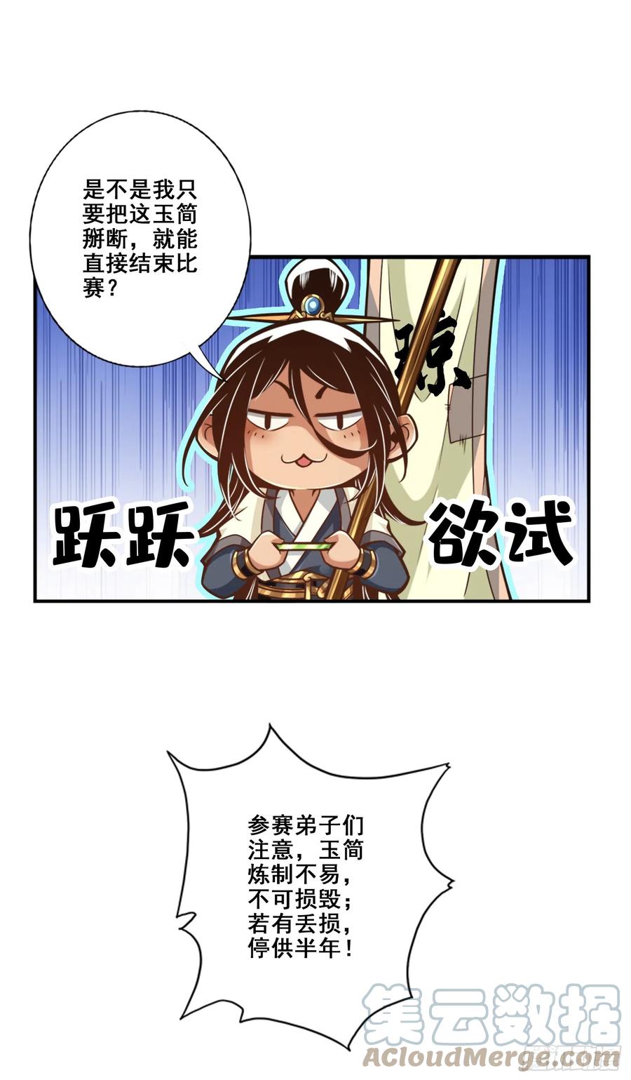 《师兄啊师兄实在太稳健了》第149话-正式开始 第16页