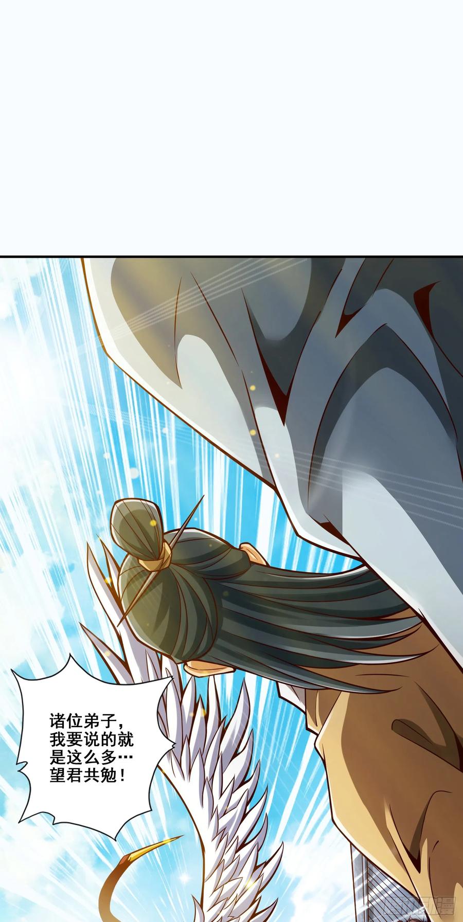 《师兄啊师兄实在太稳健了》第149话-正式开始 第35页